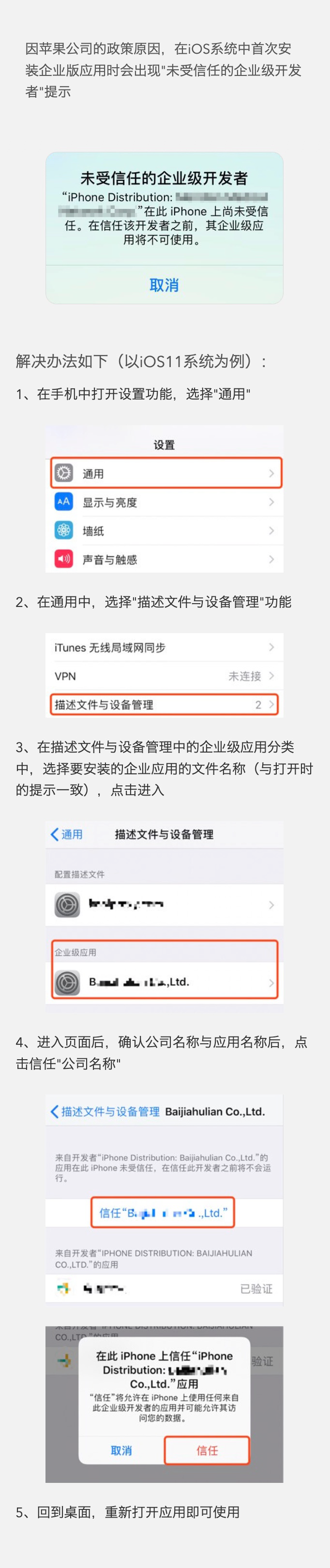iOS安装步骤1